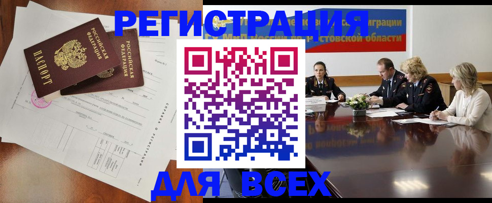 временная регистрация для всех в Сергаче